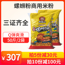 Guangxi Liuzhou snail flour rice flour dried rice flour snail powder ingredients screw powder dry fishing powder commercial bag 50kg pack