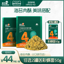 English seaweed pork crisp beef pine complementary food additive children sesame meat pine snacks 2 cans for baby noodles
