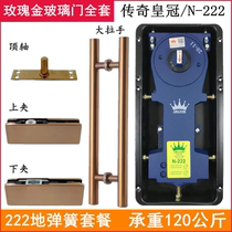 Legendary Crown N222 Ground Spring Rose Gold Suit Without Frame Glass Door Handle Top Sheet Ground of Up-and-down Clip Accessories