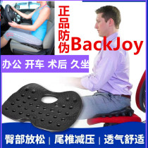 BackJoy hemorrhoids pad tail vertebra decompression office cushion sedentary artifact ass car sitting cushion