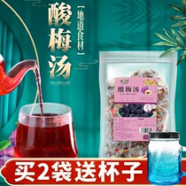 (Buy 2 bags to send cups) ground Xiang flavor summer cold drink sour plum soup bag bag 500g bag sweet and sour delicious