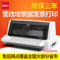 Deli DL-625K high-speed needle printer invoice express single flat push camp reform increase even hit tax control bills