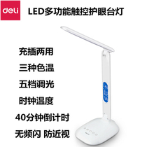 Deli 43244325 lamp LED rechargeable students reading learning table lamp 5 level dimming bedside lamp
