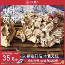 Grifola frondosa 250g wild dry goods special grade alpine dance mushroom gray tree mushroom farm chestnut mushroom chrysanthemum mushroom maitake tea