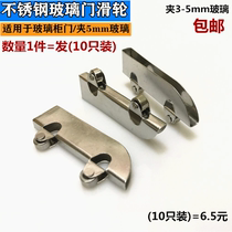 Stainless steel glass pulley clip 5mm display cabinet door double wheel furniture sliding door track roller 10 sets