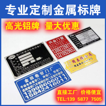 Machine equipment sign custom metal stainless steel nameplate aluminum production corrosion silk screen high gloss aluminum brand custom bronze medal