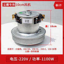 Dust-free saw original accessories vacuum fan motor hair dryer motor 10cm dust-free saw available
