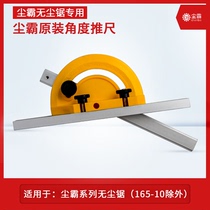 Qingdao dust-free saw 150-5 -6 -9B original angle push plate floor installation tool accessories