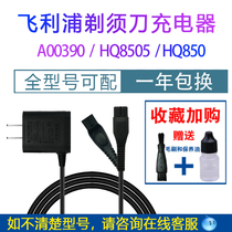 Suitable for Philips razor charger Universal electric accessories Power cord washed razor charging cable full size