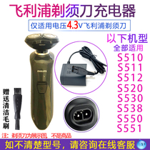 Suitable for Philips shaver S510S511S512S520S530S531S538S550S551 charger cable