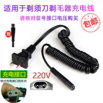 Applicable Philips Shaver charger Power cord Universal HQ6675 6695HQ6920 6945HQ6970