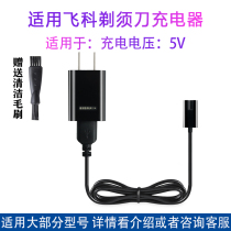 Applicable to Feike Charger Electric Shaver FS350fs355fs359370372373FS821 Power Cord