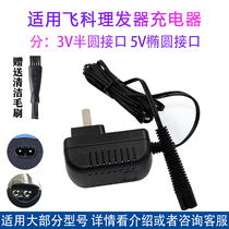 For Feike hair clipper FC5801fc5802 5803 5808 5806 5902 Charger Cutter