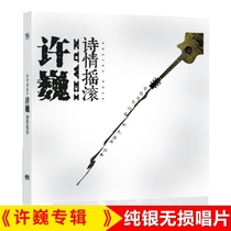 Xu Wei CD album selection classic rock genuine steam car CD disc song CD car record