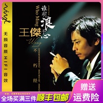  Genuine Wang Jie Classic pop Old songs cd album Car CD Music songs CD disc lossless vinyl disc