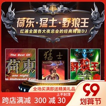 Hedong Mace Wild Wolf King Classic disco English dance music dj Bass disc sound quality car CD disc