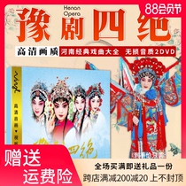 Four wonders of Yu Opera Chaoyang Ditch Mu Guiying commander Mulan roll mat CD-rom Opera high-definition DVD disc