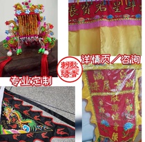 Embroidery customized special racket table surrounding door color banner dragon flag with flag hat bodhisattva clothes god tent set to do
