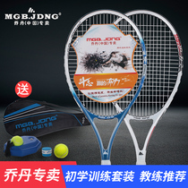 Jordan (China) Monopoly tennis racket single beginner professional training set College Students men and women double