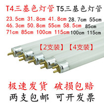 T4 lamp long strip household old-fashioned three-primary color fluorescent daylight small lamp thin T5 led lamp mirror headlight lamp