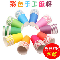 Colored paper cups 50 disposable thickened white paper cups kindergarten handmade diy material childrens educational toys