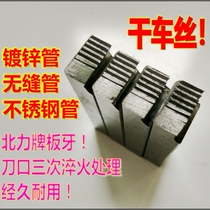 North Force Card Set Silk Machine Plate Tooth Dry Set Silk Plate Teeth Dry Car Wire Plate Teeth 9sicr Plate Teeth Stainless Steel Plate Tooth HSS