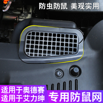 Dedicated to 15-21 Odyssey modified air inlet anti-rat net protection 16-21 Ailysen anti-cockroach insect-proof net