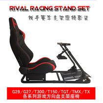 Figure Mast Rocite steering wheel G29 bracket seat folding bracket chair racing seat T300 T-GTG27