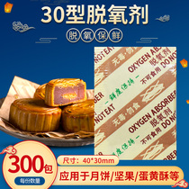 Type 30 food deoxidizer dried fruit preservative moon cake egg yolk crisp pastry biscuits cat food mildew and deoxygenation desiccant