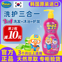 South Koreas Bolulu Childrens Shower Gel Shampoo Two-in-One Lele Hair Haircare Boys and Girls Baby