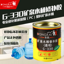 Dongkai 330 mineral water bucket repair glue PC bucket glue crack repair glue transparent plastic bucket special waterproof glue