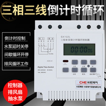 Changhong SX102L three-phase second control cycle countdown timer Time control switch 380V fan cycle controller