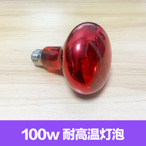 100W infrared bulb far red physiotherapy lamp household heating baking bulb