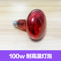 100w infrared bulb Far red physiotherapy lamp Household heating and baking bulb
