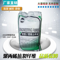 Anti-cracking fiber polypropylene PP short fiber mortar concrete 3 6 9 12 15 18mm tensile fiber 20kg