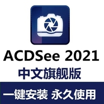 ACDSee 2021 simplified Chinese flagship photography NEF RAW CR3 look software Win10 installation