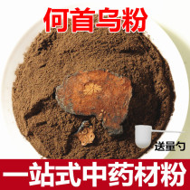 Making Shouwu powder pure Polygonum multiflorum and black sesame walnut powder 500g black sesame walnut powder.
