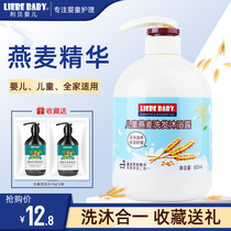 Libelbaby childrens body lotion shampoo two-in-one baby wash and shampoo male girl body bath milk