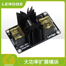  3D printer High-power hot bed module MOS tube high-current load power expansion Leji motherboard accessories
