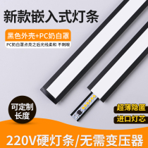 led Black hard light bar 220V ultra-thin embedded cabinet light without transformer concealed super bright wire slot light bar