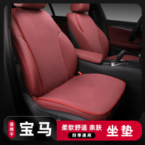 BMW New 5 Series 3 Series 1 Series 7 Series X1X2x3X4X5 Car Seat Cover Four Seasons Universal Modified Interior Supplies