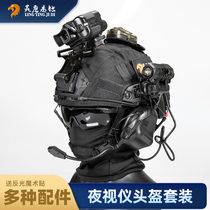 Fast FRP tactical helmet 3kg tiger pattern summer outdoor training riot helmet night vision goggles set