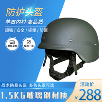 QGF FRP riot helmet Sheepskin lined suspension protective helmet Tactical helmet Standard weight 1 4 kg