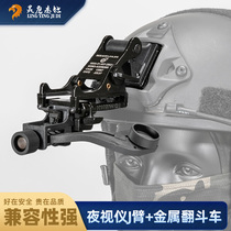 pvs14 single cylinder night view instrument J arm connecting bracket metal turning bucket car military fan Tactical Helmet Accessories