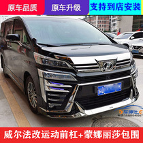 Suitable for 19 new Toyota Wilfa modification big surround Mona Lisa kit Japanese version sports front face rear bar