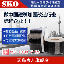 SKO carbon fiber cloth building reinforcement cloth 300g primary level two 200g secondary provide test report certificate