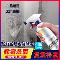 Kitchen bathroom mildew removal spray Wall mildew removal agent to mold the house to tide The roof of the balcony wall leakage seepage water black