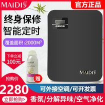  Hotel lobby Central air conditioning fragrance spray machine fragrance diffuser Exhibition hall Bar Internet cafe 4S shop intelligent incense machine aromatherapy machine