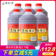 Shaoxing cooking yellow rice wine barrel whole box pure grain brewing fishy wine free seasoning specialty 2L * 6 bottles