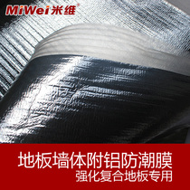 Miwei laminate flooring moisture-proof film with aluminum moisture-proof film Wall moisture-proof film 4e457531-d